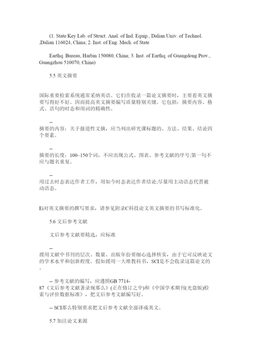 【精编】为您的论文进入美国SCIEi导航精选.docx