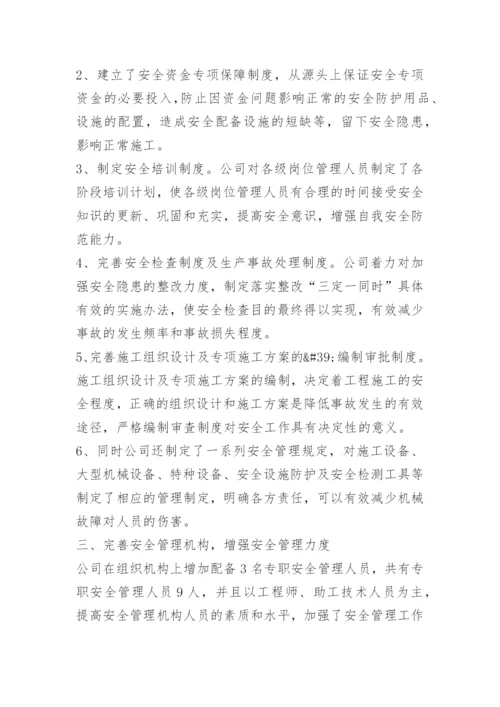 有关安全员工作总结范文.docx