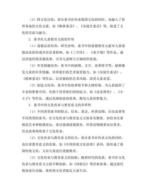 童书中的文化传承与教育意义