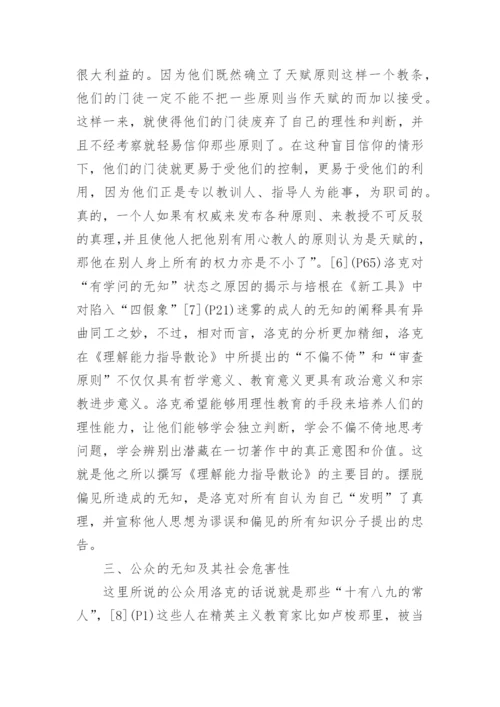 有关教育哲学的论文.docx