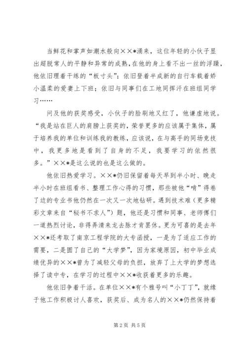 供电公司全国劳动模范先进事迹材料 (4).docx