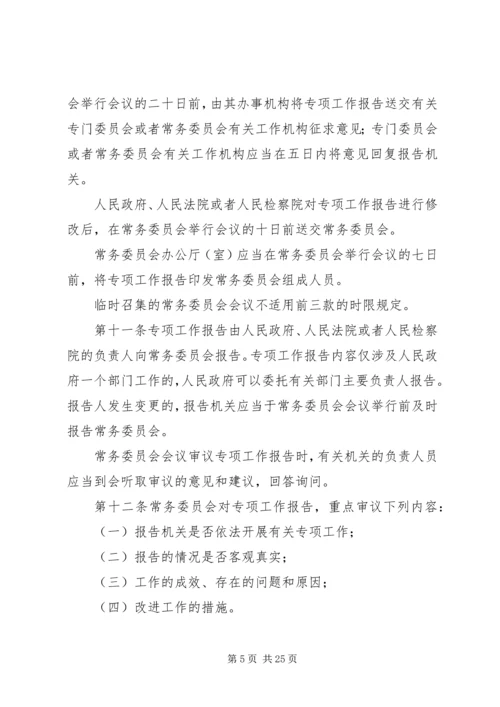 关于XX省实施《中华人民共和国各级人民代表大会常务委员会监督法》办法 (3).docx