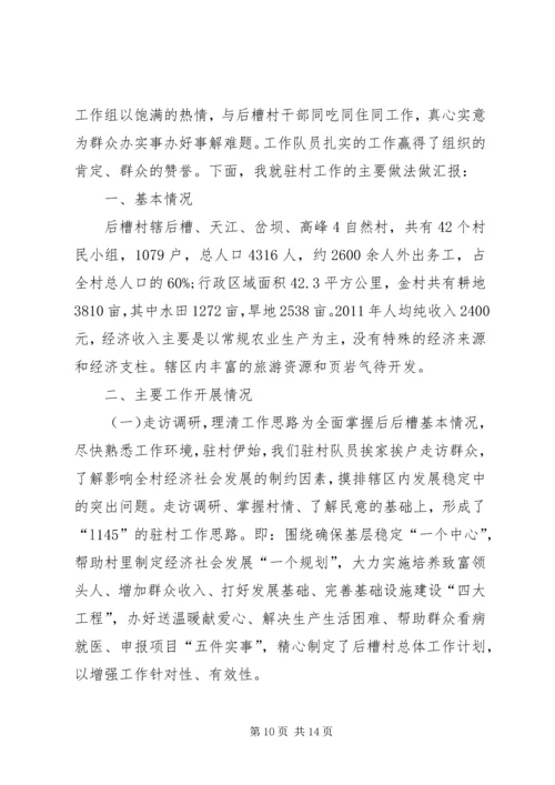 乡镇驻村干部典型材料.docx