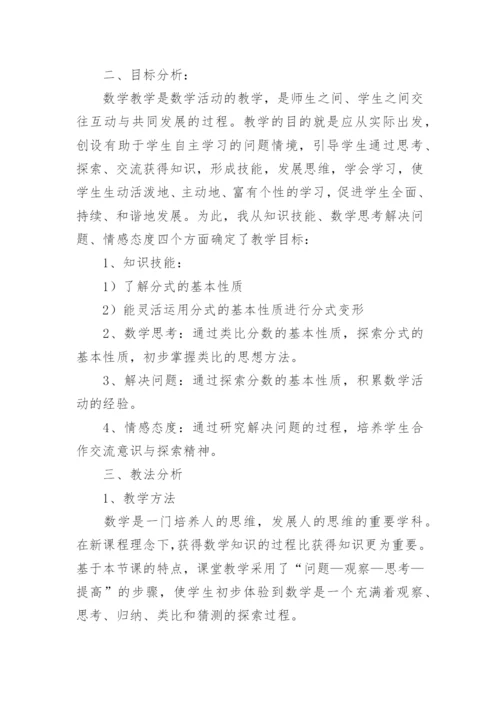 八年级数学分式基本性质说课稿.docx