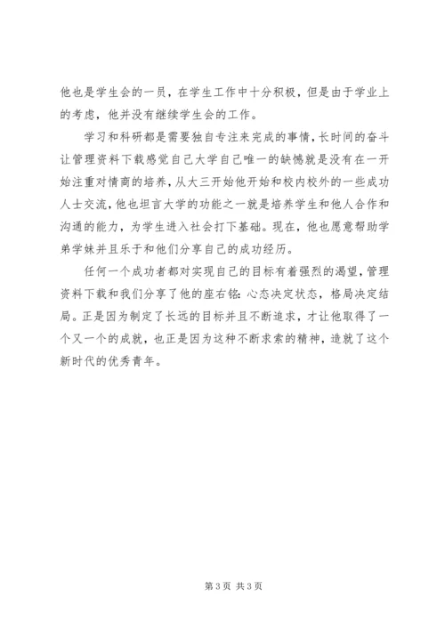 优秀青年主要先进事迹 (2).docx