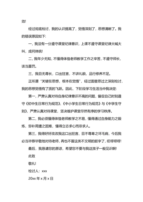 初中生上课骂人检讨书.docx