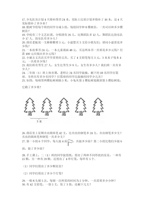 小学二年级数学应用题大全精品【基础题】.docx