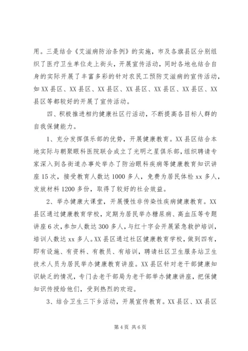 健康教育培训工作培训总结.docx