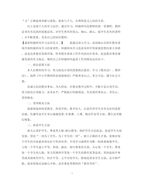 精编之师德师风学习总结范文3.docx