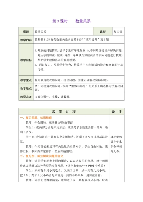 人教版数学（2024）一年级上册6.3   数量关系教案