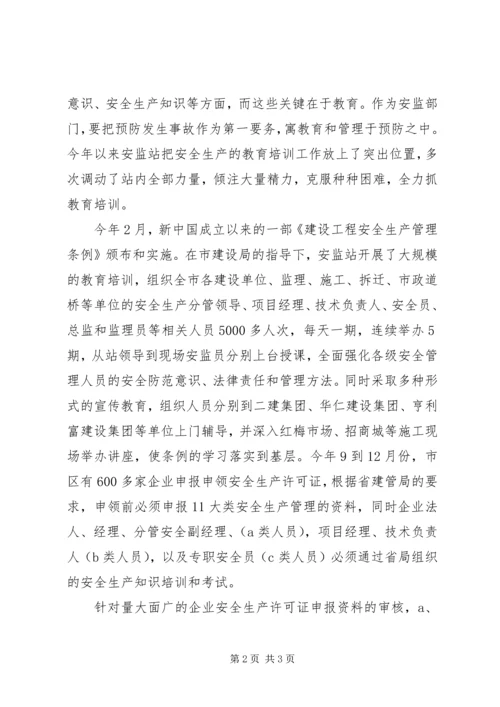 安监之星事迹材料党旗在安监岗位上飘起来(安全生产事迹材料).docx