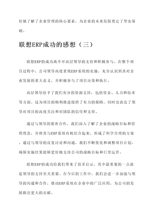 联想erp成功的感想