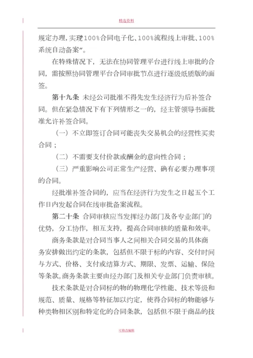 合同管理办法.docx