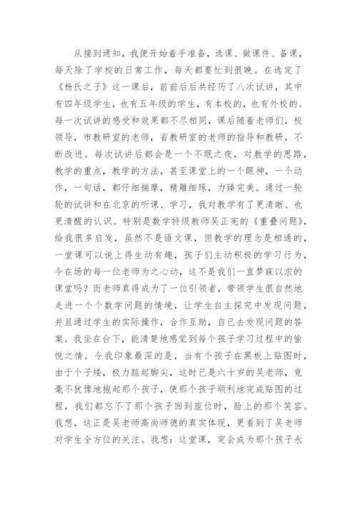 教师教学创新心得体会.docx