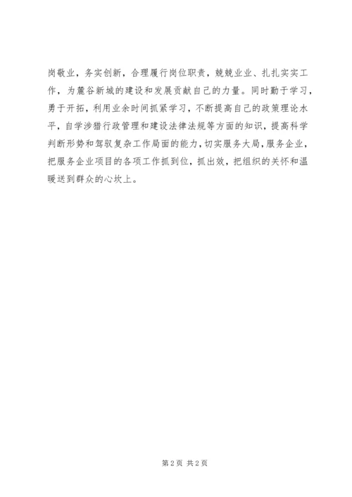 机关干部党员公开承诺书范文.docx