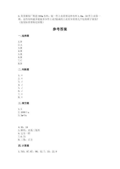 2022人教版数学五年级上册期末测试卷下载.docx