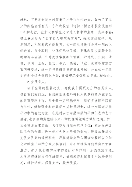 2024年学校年度德育工作计划（精选篇1）.docx