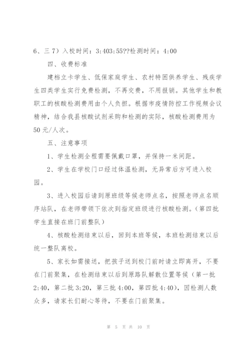 学校核酸检测方案.docx