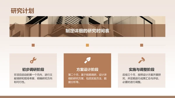 橙色3D风土木工程开题报告答辩PPT模板