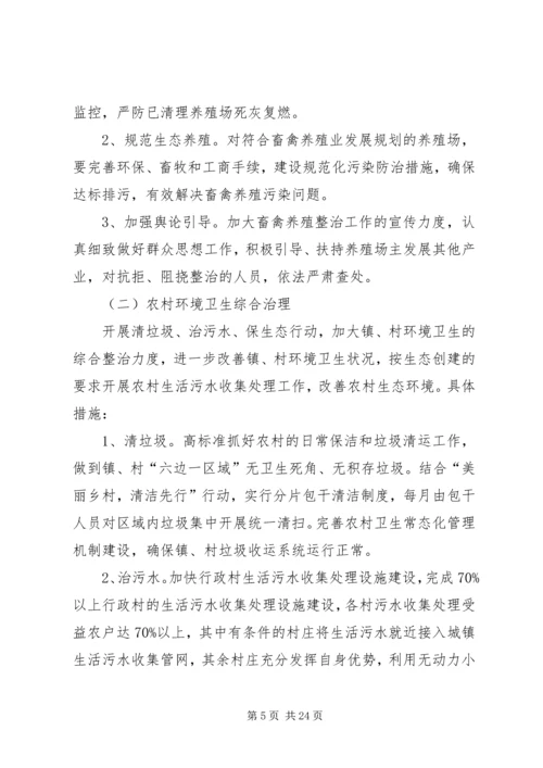 乡镇环境综合整治工作方案.docx