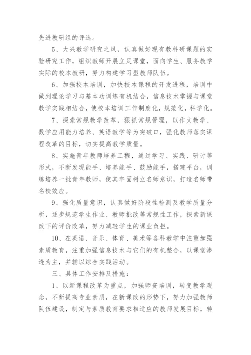 第一学期中学教导处工作计划.docx
