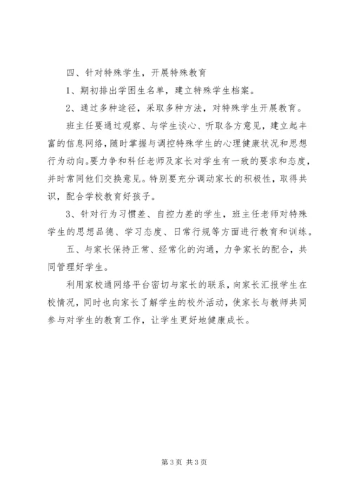 班主任工作总结及计划.docx