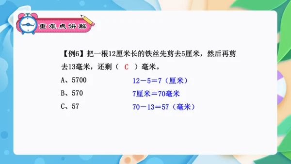 专题06：测量（复习课件）-2023-2024三年级数学上册期末核心考点集训（人教版）(共26张PP