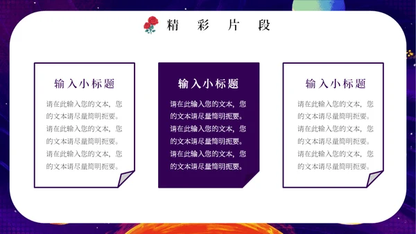 最喜欢的一本书读书分享会《小王子》通用PPT模板