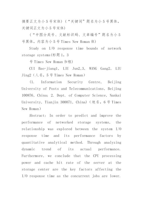 【通信学报 论文 模板 word】论文word标准格式模板.docx