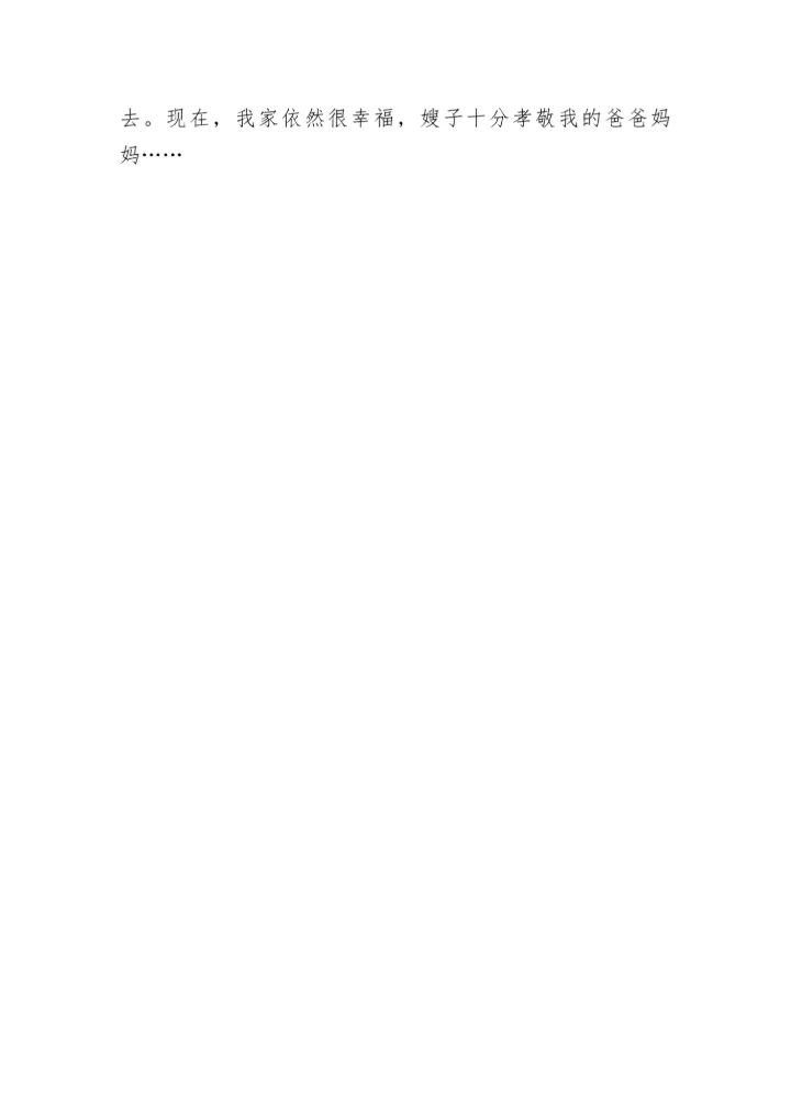 传承良好的家风小学生作文范文.docx