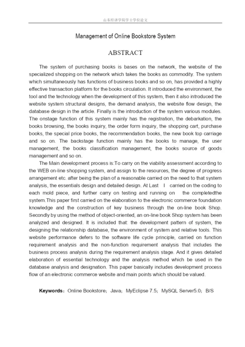 5山东经济学院本科毕业设计(论文)基本结构.docx
