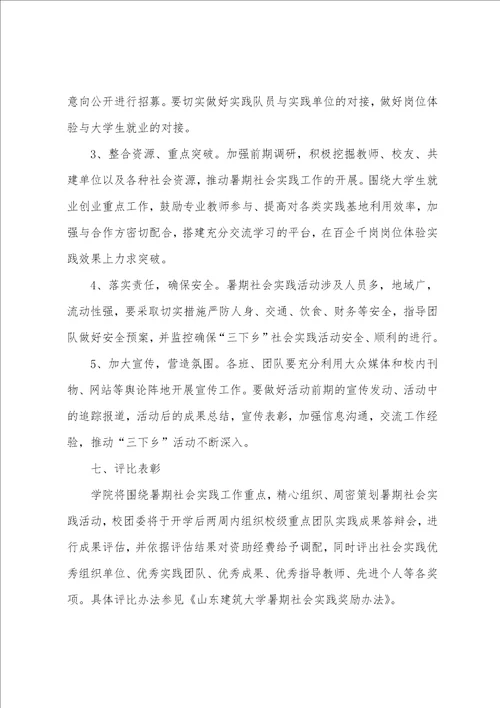 暑假实践活动计划