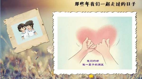 （2024）统编版道德与法治一年级上册（6）手拉手交朋友 课件