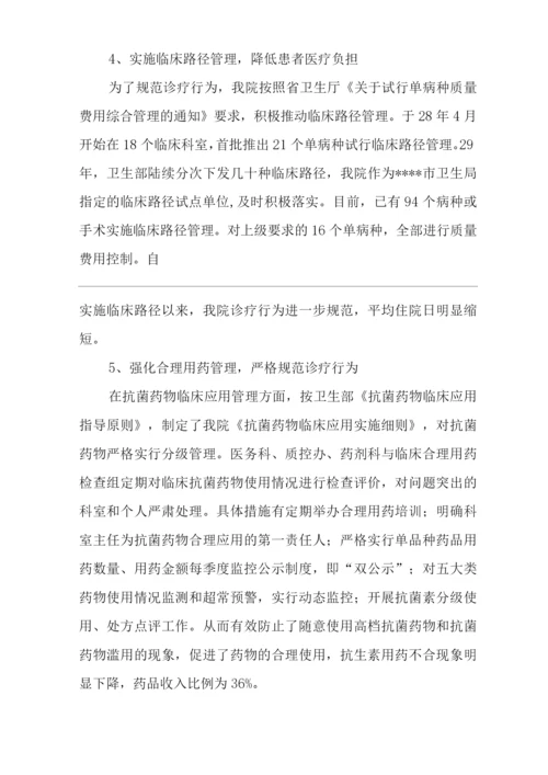 医院“三甲复评”达标工作汇报.docx