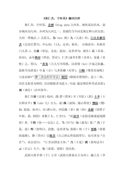 《狄仁杰 字怀英》翻译注释