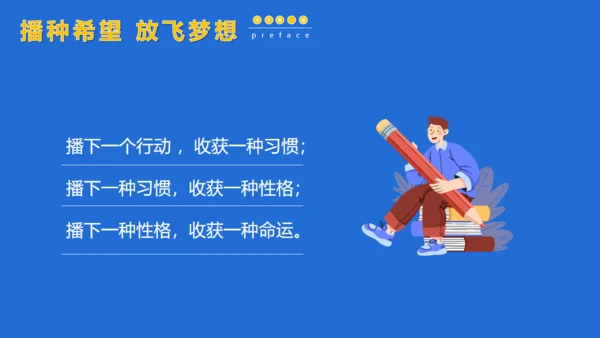 教讲开课开学第一课通用PPT课件模板