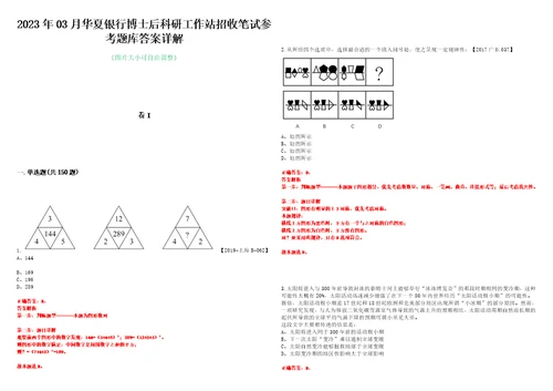 2023年03月华夏银行博士后科研工作站招收笔试参考题库答案详解