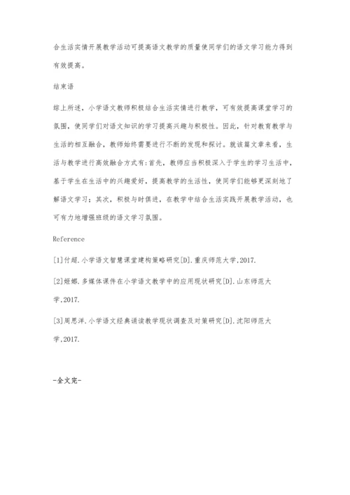 生活即教育在四年级语文教学中的运用.docx