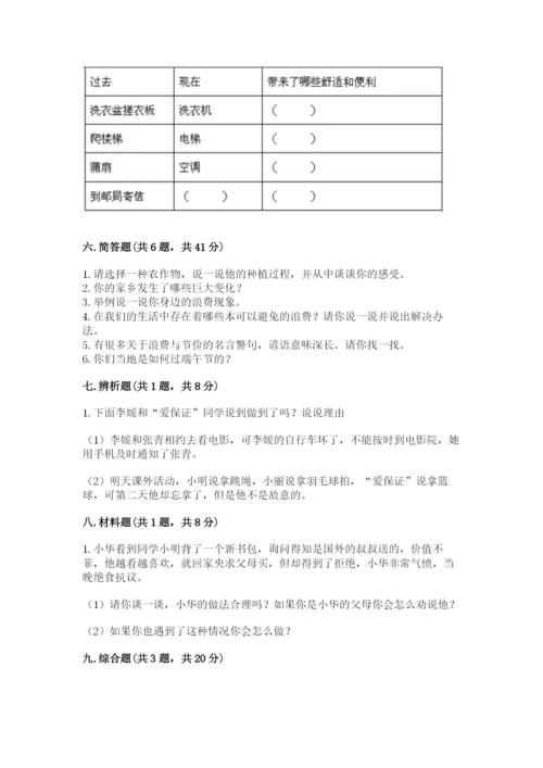 部编版道德与法治四年级下册期末测试卷附参考答案【典型题】.docx