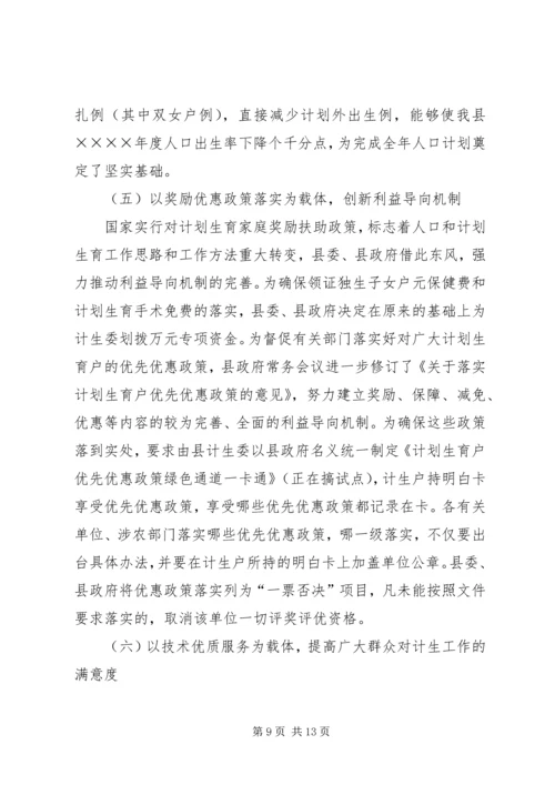 县计生委主任向省计生委主任的书面汇报材料 (7).docx