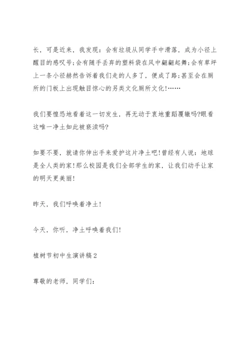 植树节初中生演讲稿5篇.docx