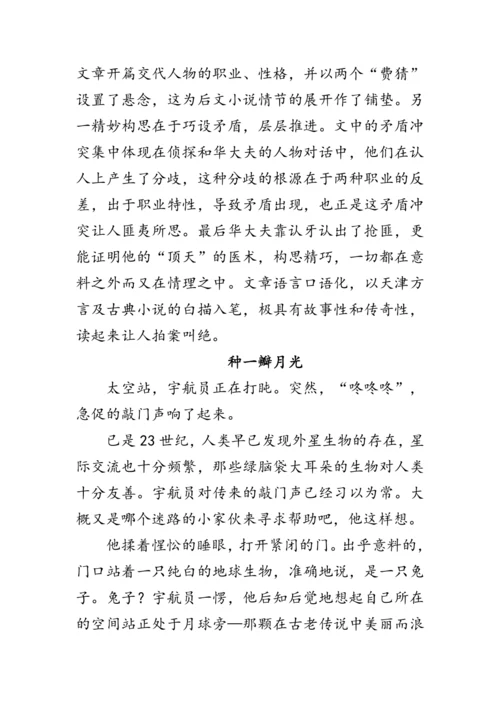 统编版语文八年级下册第六单元《写作：学写故事》 教案