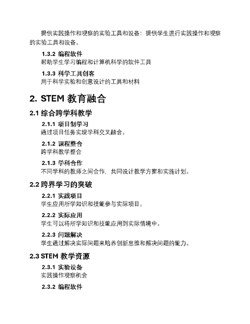 探索STEM，跨界教育