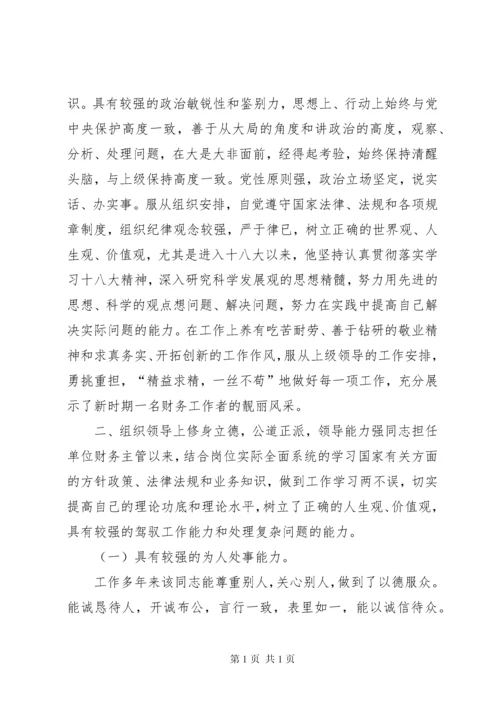 关于推荐干部的报告干部推荐报告范文.docx