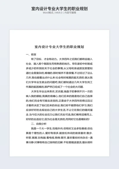 室内设计专业大学生的职业规划