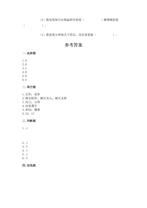 部编版小学四年级上册道德与法治期中测试卷附参考答案【巩固】.docx