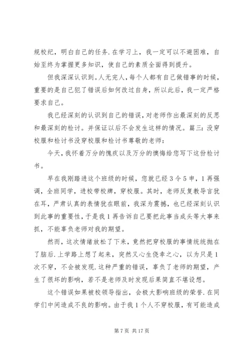 关于没带鞋套的检讨书.docx