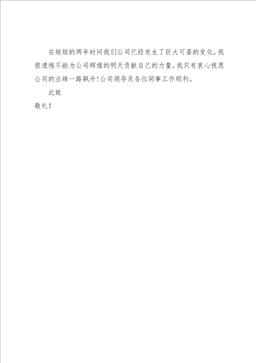 因换环境而辞职辞职报告范文