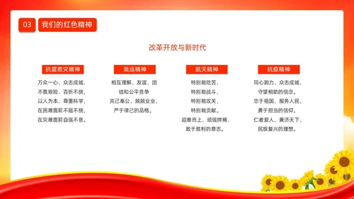 红色大气时尚少先队开学第一课爱国主义教育动态PPT开学第一课开学