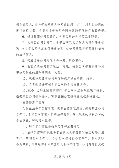 法律事务工作计划.docx